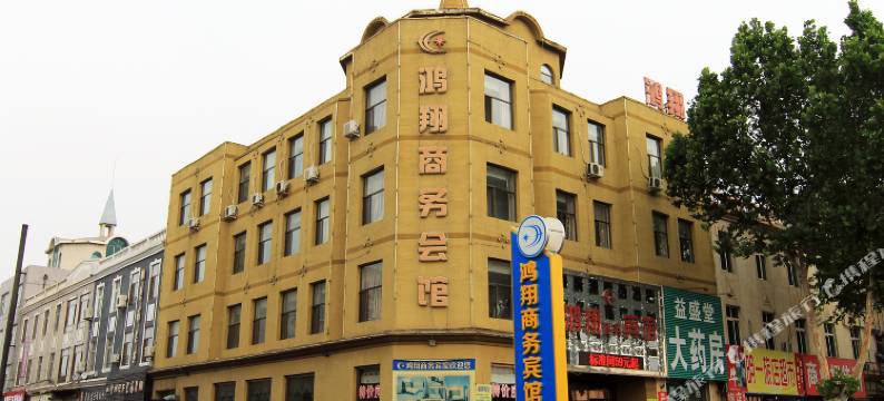 盖州鸿翔商务宾馆(盖州火车站店)图片