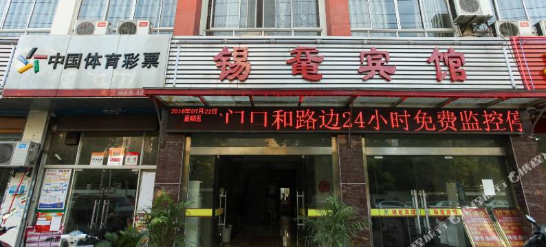 无锡锡鼋宾馆图片