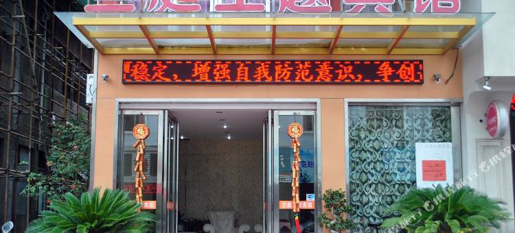 天台兰庭主题宾馆图片