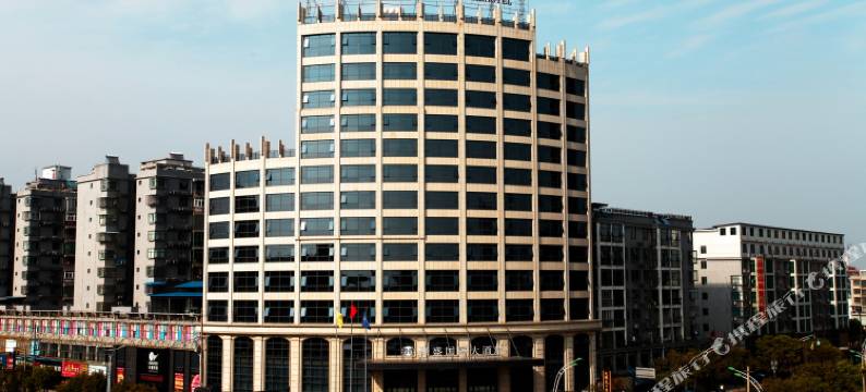 玉山豪盛国际大酒店图片
