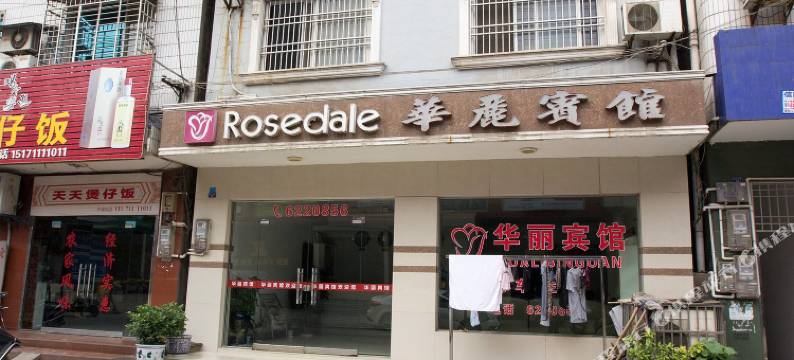 松滋华丽宾馆图片