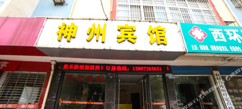 钟祥神州宾馆图片