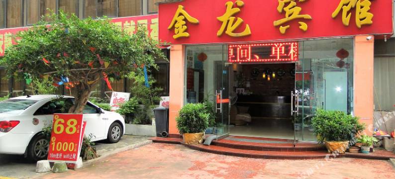 北海金龙宾馆图片