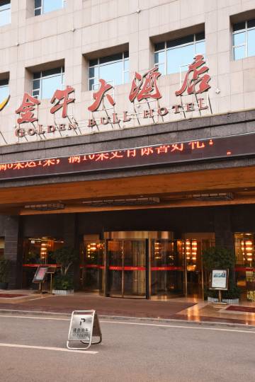 长沙金牛大酒店图片