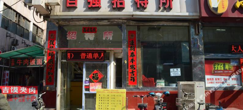 石家庄自强招待所图片