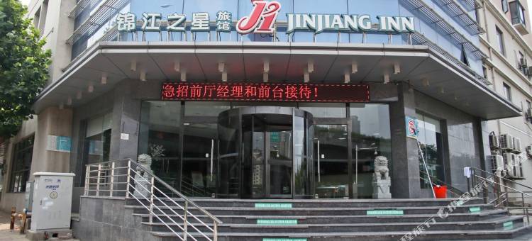 锦江之星(合肥长江西路大蜀山地铁站店)图片