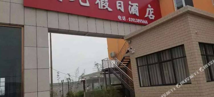 焦作诚元假日酒店图片