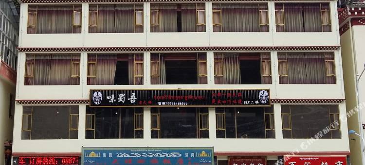 德钦扎仁德捌商务酒店图片