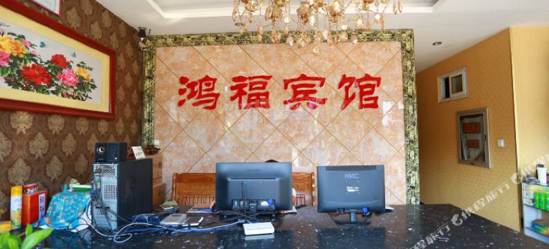 宿迁鸿福商务宾馆(三台山店)图片