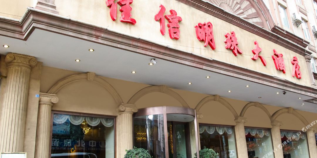 佳信明珠大酒店(机场店),电话,路线,公交,地址,地图,预定,价格,团购