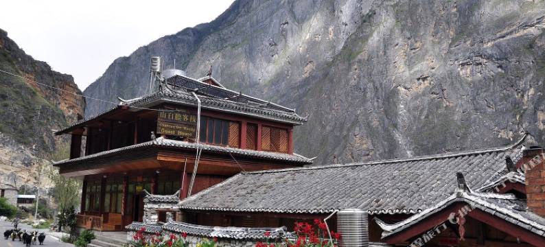 香格里拉虎跳峡山白脸客栈图片