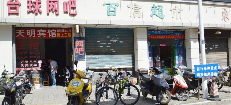 南京天明宾馆图片