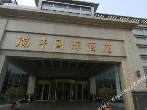 天哪鲁,原来新沂瑞丰国际酒店有这么多"小秘密"