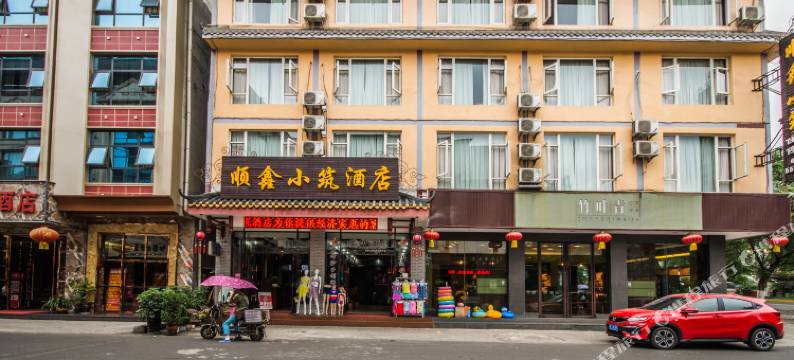 峨眉山顺鑫小筑酒店图片