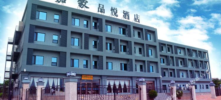 丹东嘉豪品悦酒店图片
