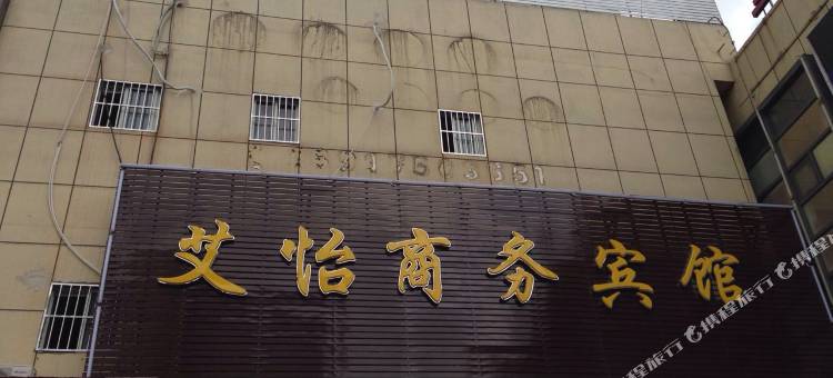 艾怡商务宾馆(上海嘉定新黄路店)图片