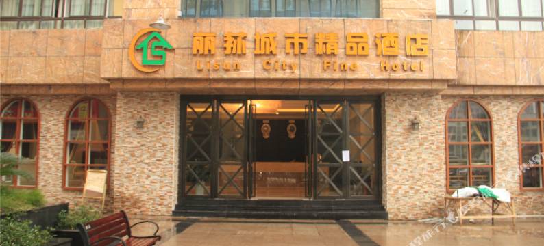 长宁丽荪城市精品酒店图片