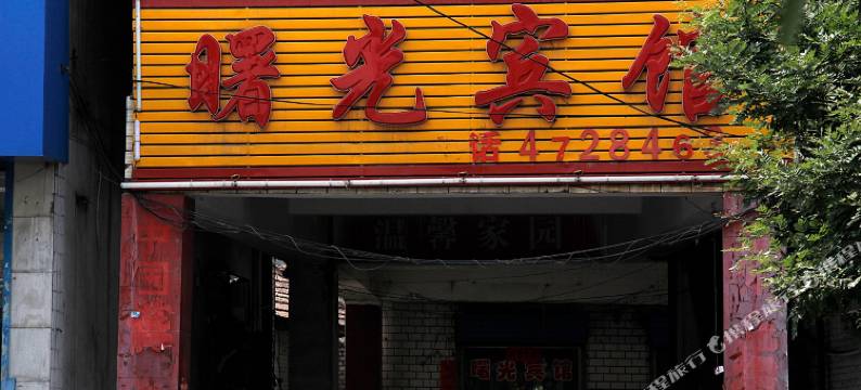 宁武曙光宾馆图片