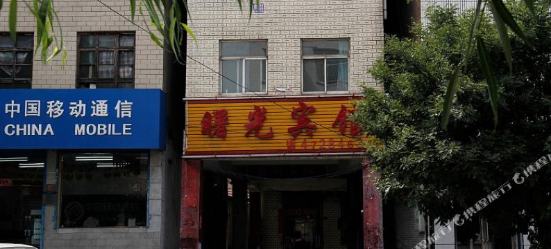 宁武曙光宾馆图片