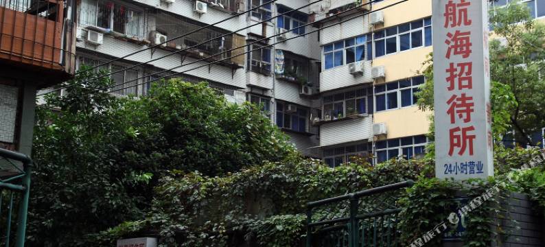 宜昌航海招待所图片