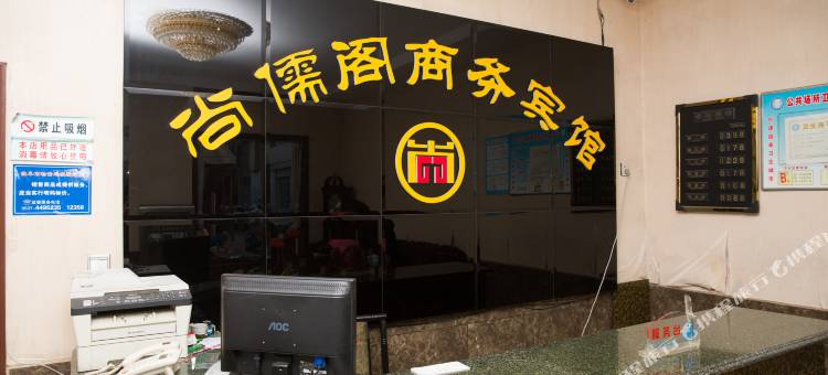 曲阜尚儒阁商务宾馆图片