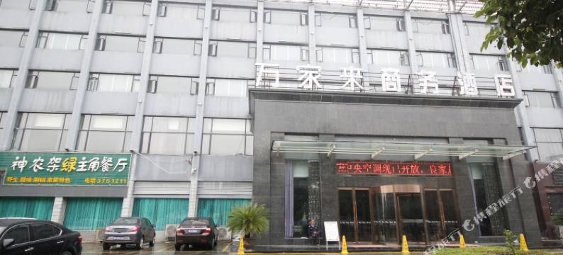 襄阳万家来商务酒店图片