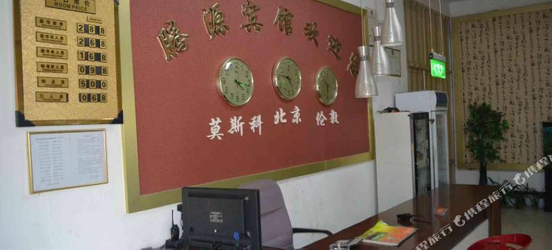 临西腾源宾馆图片