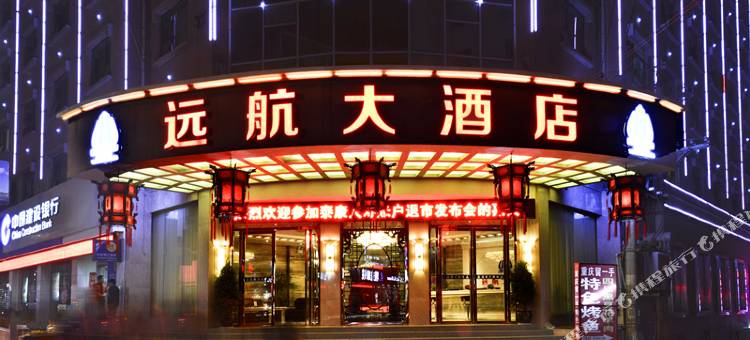 思南远航大酒店图片