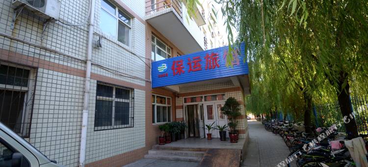 保定保运旅馆图片