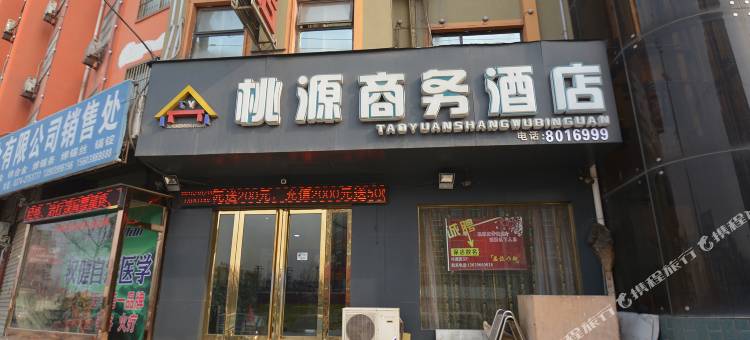 许昌长葛桃源商务酒店(东转盘店)图片
