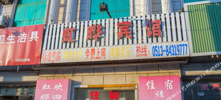 如东虹晔宾馆图片