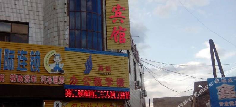 金昌沁园宾馆图片