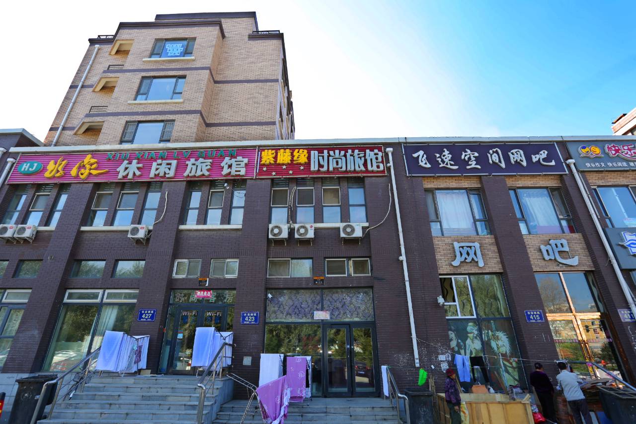 紫藤缘时尚旅馆(长春光华学院店)