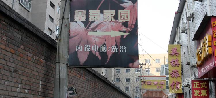 保定鑫磊家园图片