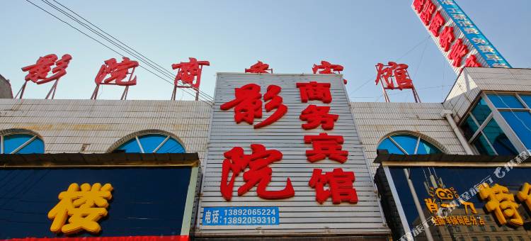 旬邑影院商务宾馆图片