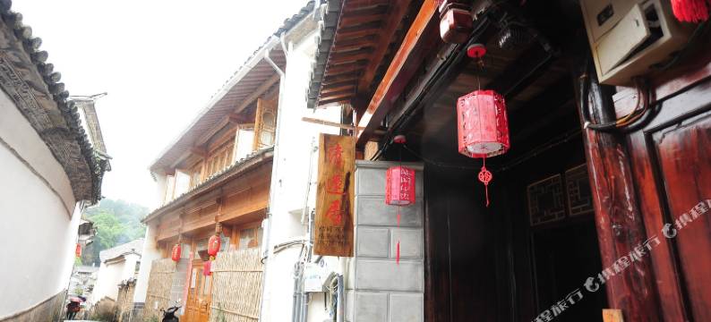 和顺古镇清莲居客栈图片