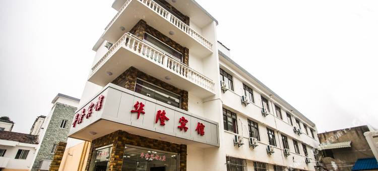 苏州华隆宾馆图片