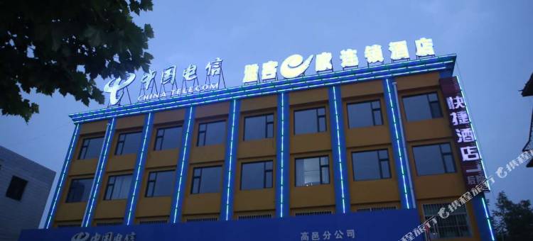 雅客e家连锁酒店(高邑南星路店)图片