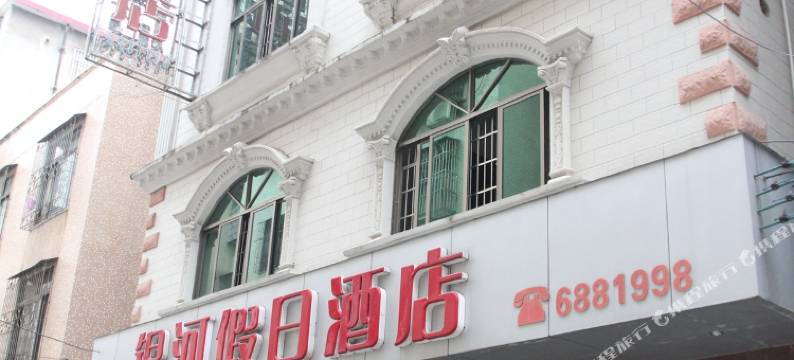 茂名高州银河假日酒店图片