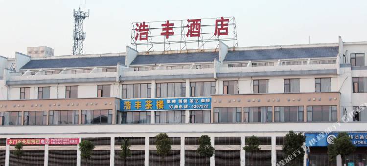 德安浩丰酒店图片