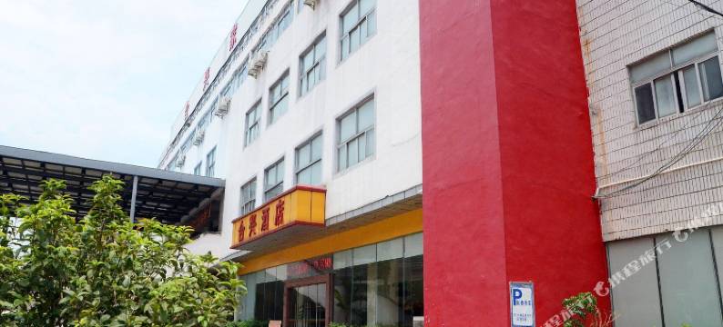 深圳合兴酒店图片