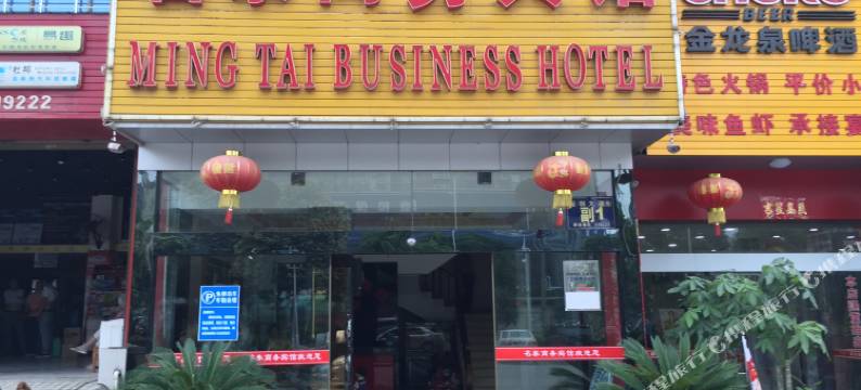 荆门名泰商务宾馆图片