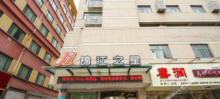锦江之星(连云港新浦公园步行街店)图片