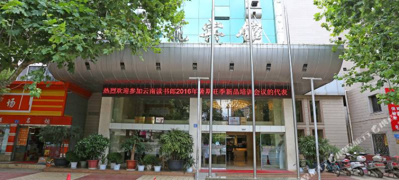 昆明莲花宾馆图片