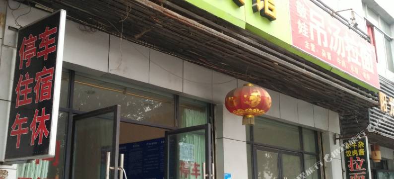 阆中同城宾馆图片