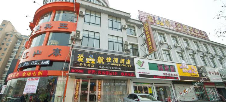 爱航快捷酒店(临沭步行街店)图片