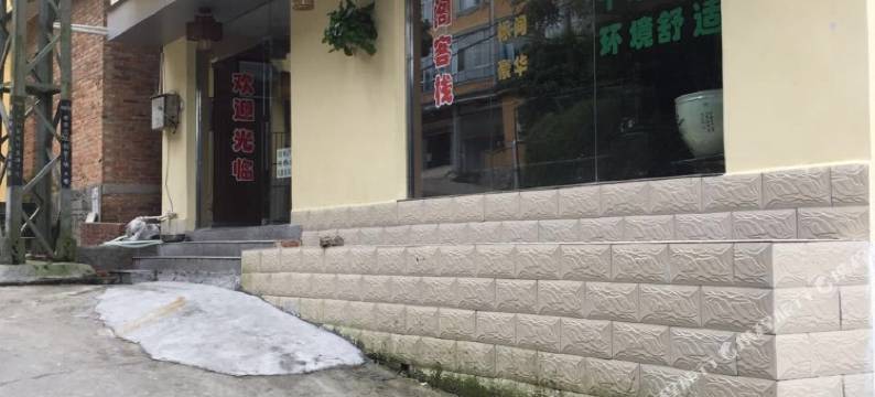 元阳静阁客栈图片