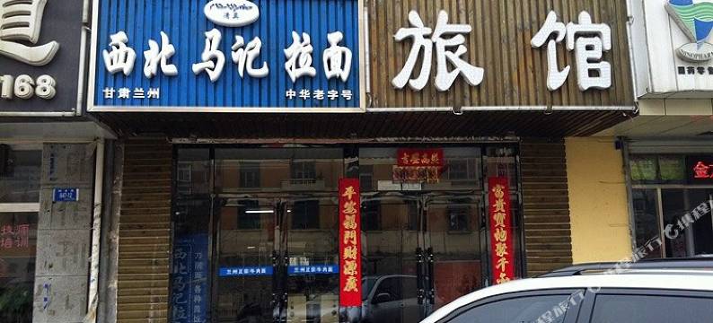 山东路鹏程客舍图片