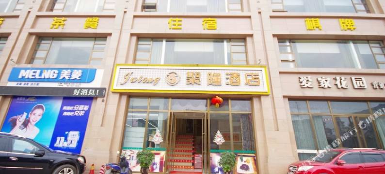 乐山聚隆茶艺图片