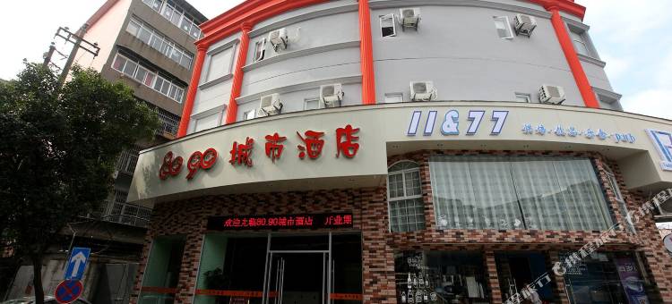 南昌8090城市酒店(滕王阁阳明公园地铁站店)图片